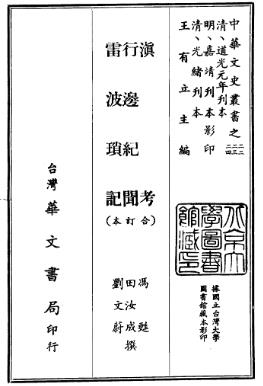 滇考·行边纪闻·雷波琐记(合订本)PDF电子版网盘下载