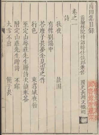 甫田集 36卷 文徵明撰 明嘉靖刻本 PDF下载