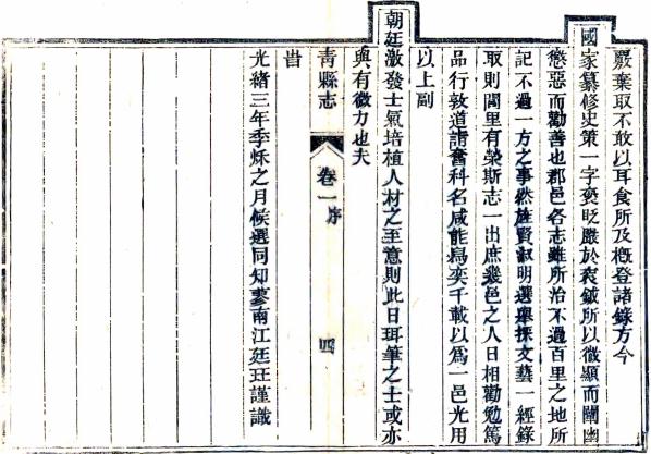 光绪重修青县志 10卷 江贡琛修 茹岱林纂 光绪8年刻本 PDF下载