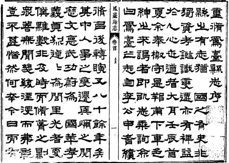 光绪重修凤台县志PDF电子版网盘下载