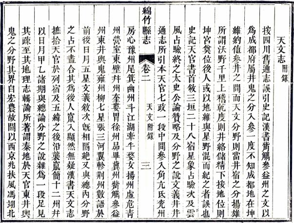 道光绵竹县志 46卷 刘庆远修 沈心如等纂 道光29年刻本 PDF下载