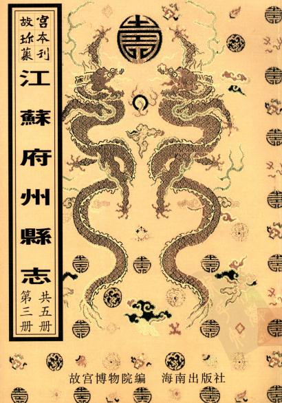 乾隆高淳县志 康熙宿迁县志 PDF下载