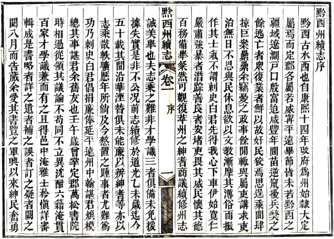 光绪黔西州续志 6卷 白建鋆修 谌焕模等纂 光绪10年刻本 PDF下载