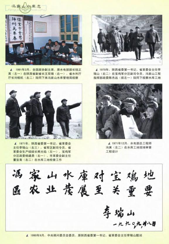 宝鸡市冯家山水库志 PDF下载