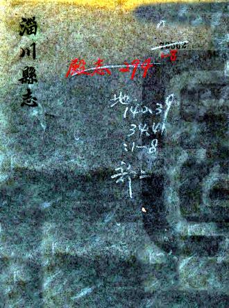 乾隆淄川县志 8卷 张鸣铎修 张廷寀纂 乾隆41年刻本 PDF下载