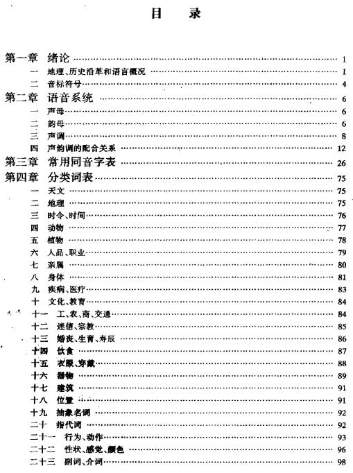 罗志海：海丰方言 1995版 PDF下载