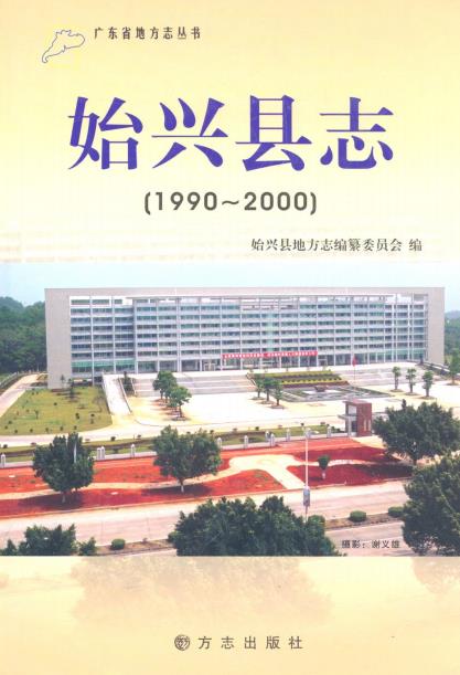 始兴县志(1990-2000)PDF电子版网盘下载