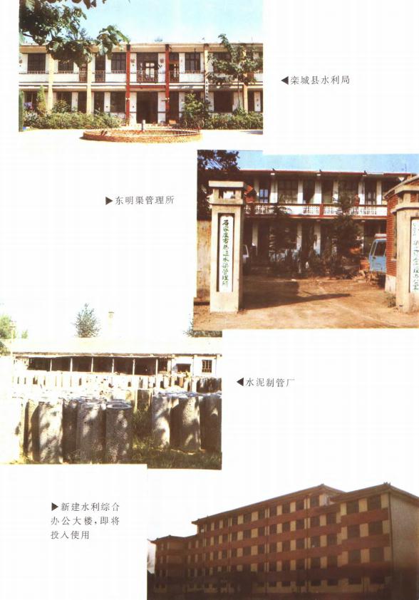 栾城县水利志（1997版） PDF下载