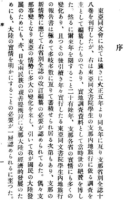 东亚同文会：新修支那省别全志（全9卷） PDF下载