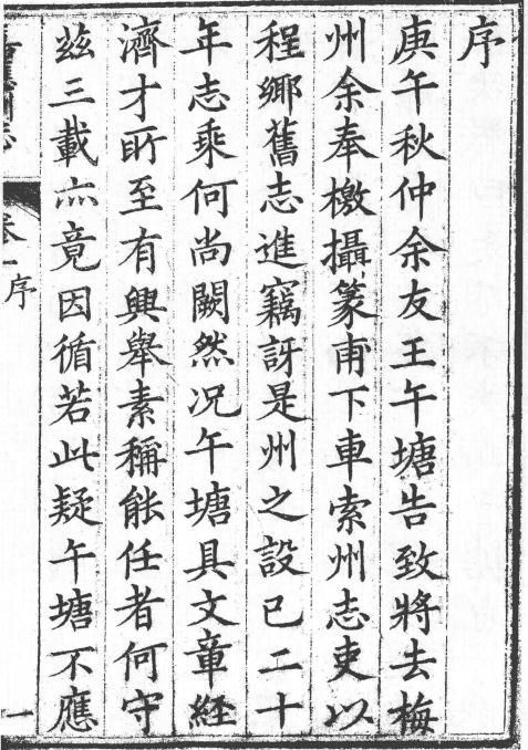 乾隆嘉应州志 12卷 乾隆15年刻本 PDF下载