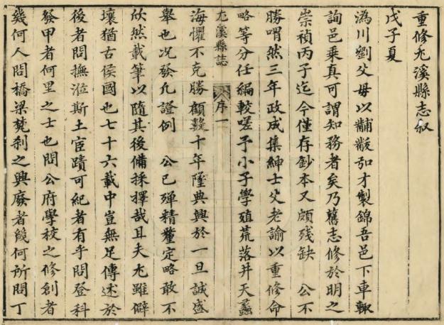 康熙尤溪县志 10卷 康熙50年刻本 PDF下载