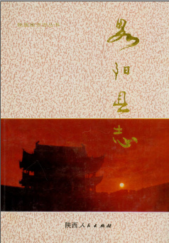略阳县志PDF电子版网盘下载