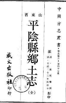 光绪平阴县乡土志(全)PDF电子版网盘下载