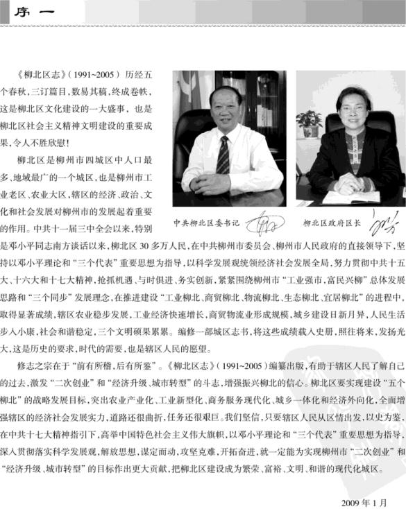 柳州市柳北区志（1991-2005）2009版 PDF下载