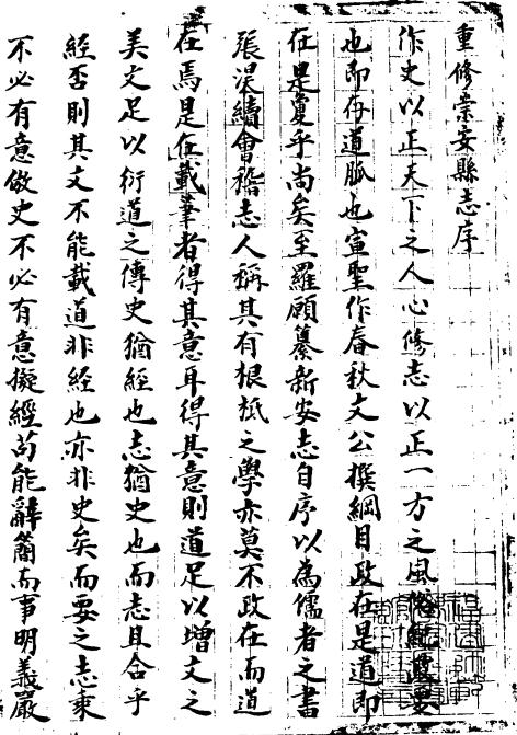 民国重修崇安县志 36卷 洪简 詹继良纂 民国13年稿本 PDF下载