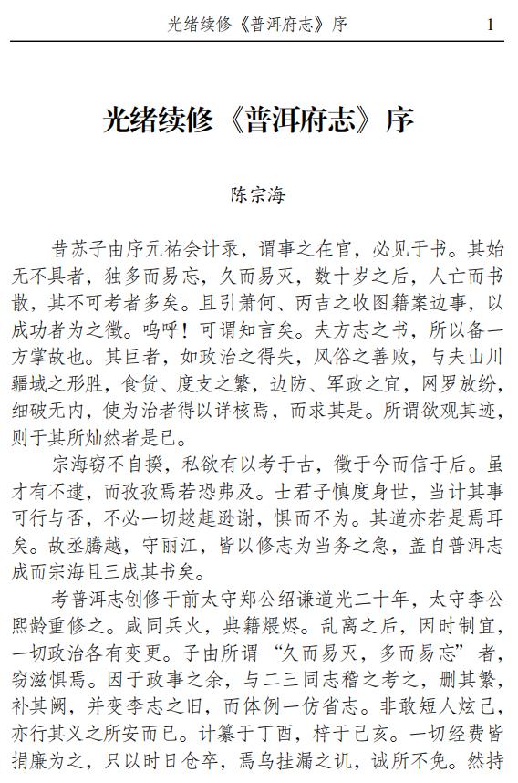 光绪普洱府志（校注版） PDF下载