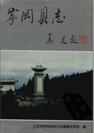 宁冈县志PDF电子版网盘下载