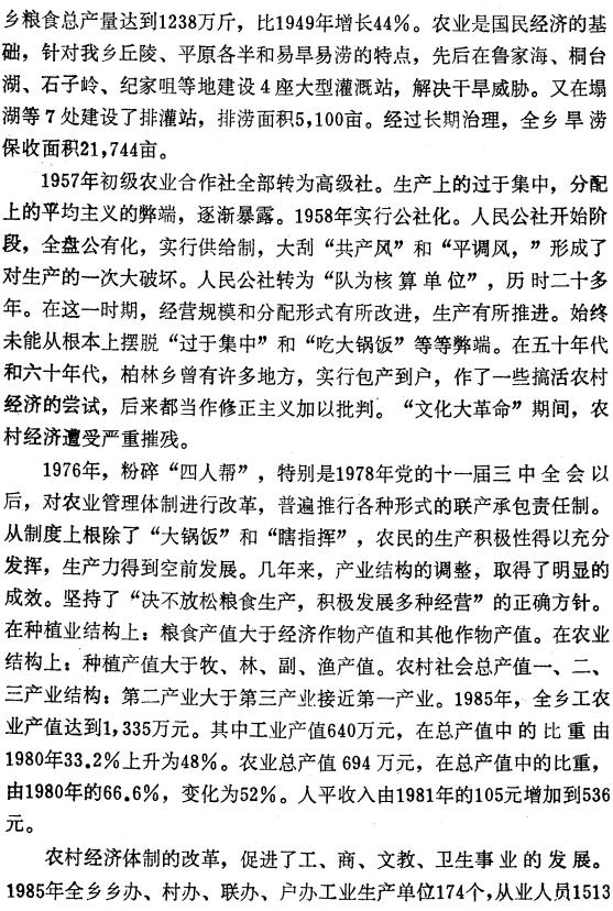 蔡甸区柏林乡志 PDF下载