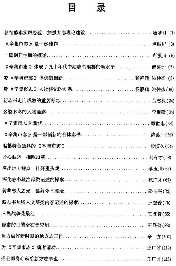 《辛集市志》文论集 PDF下载