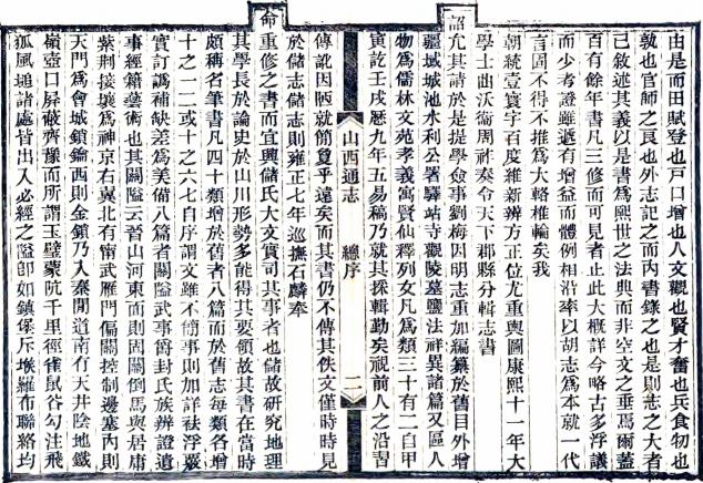 光绪山西通志 184卷 曾国荃 张煦等修 杨笃 王轩纂 光绪18年刻本 PDF下载