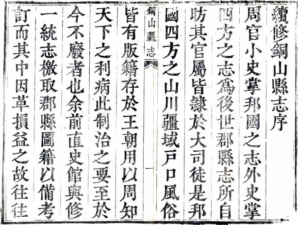 道光铜山县志 24卷 崔志元纂修 道光10年刻本 PDF下载