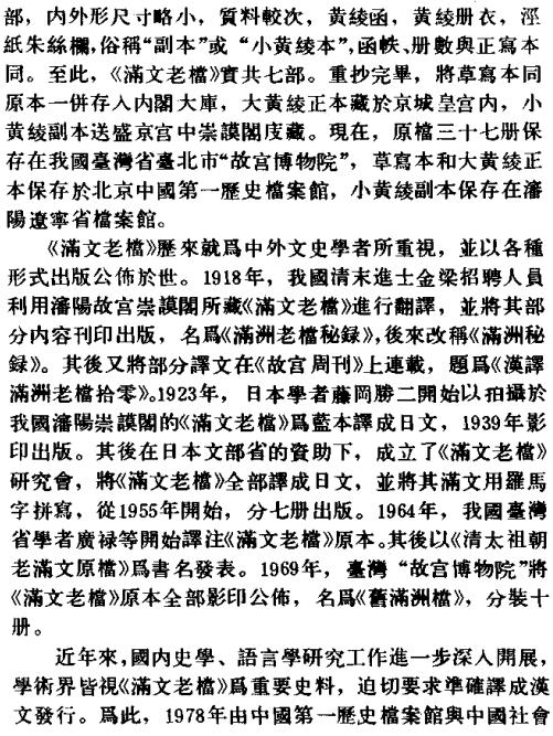 满文老档 中华书局 1990版（全2册） PDF下载
