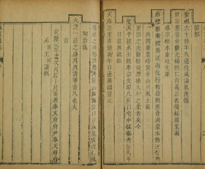 乾隆盛京通志 48卷 咸丰2年重刻本 PDF下载
