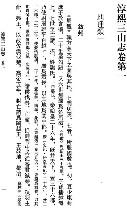 淳熙三山志 42卷 梁克家纂修 2007点校版（全三册） PDF下载