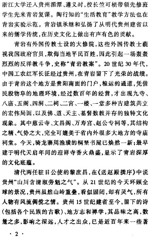 贵州省 青岩镇志 2004版 PDF下载