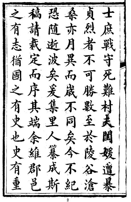 光绪重纂光泽县志 30卷 光绪23年刊本 PDF下载