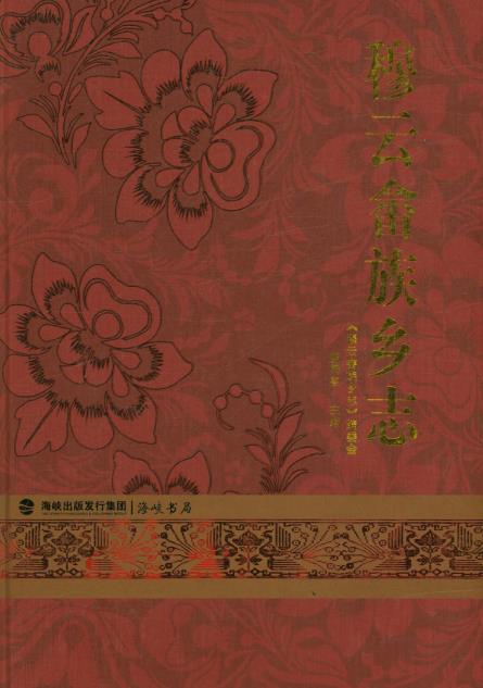 穆云畲族乡志PDF电子版网盘下载