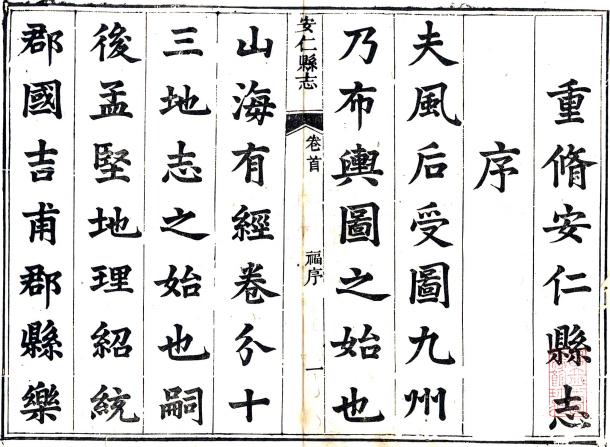 道光安仁县志 32卷 道光9年刻本（江西省） PDF下载
