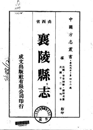 民国襄陵县志(1-4册)PDF电子版网盘下载