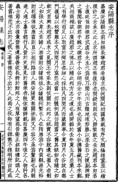 嘉庆安阳县志 28卷 贵泰修 武穆淳纂 民国22年铅字重印本 PDF下载