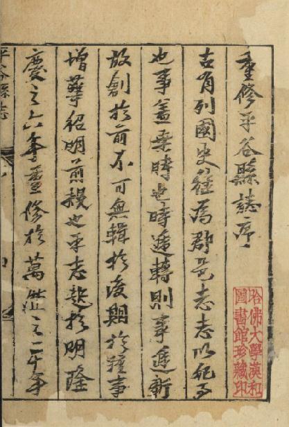 乾隆平谷县志（3卷） PDF下载