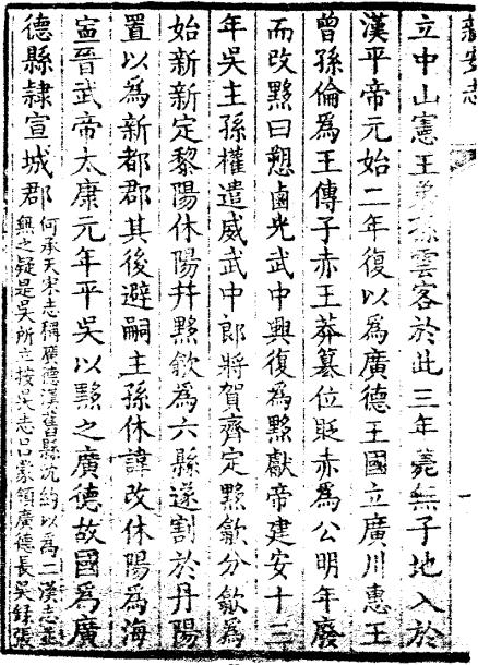 淳熙新安志 10卷 光绪14年刻本 PDF下载