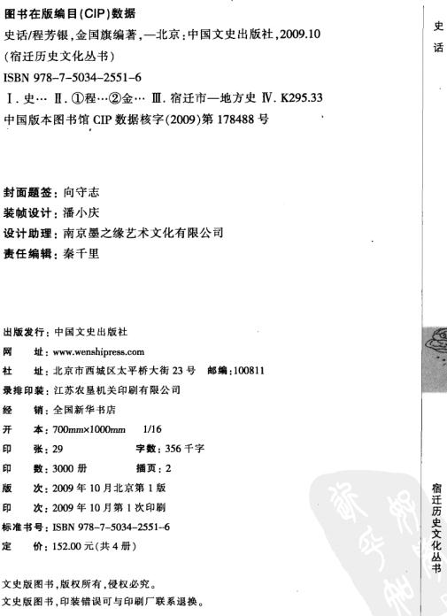 宿迁史话 2009版 PDF下载