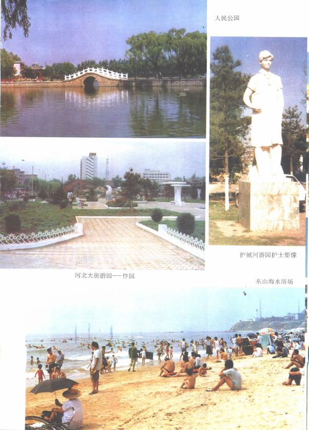 秦皇岛市海港区志 1990版 PDF下载