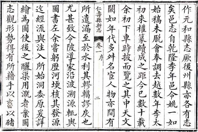 道光仁寿县新志 8卷 马百龄修 魏崧 郑宗垣纂 道光18年刻本 PDF下载