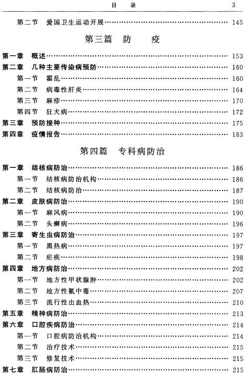 临淄区卫生志（1997版） PDF下载