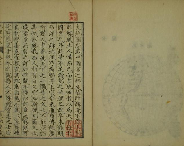 慕维廉：地理全志（1859年爽快楼藏版） PDF下载