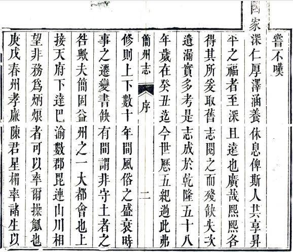 咸丰简州志 14卷 濮瑗修 陈治安 黄朴纂 咸丰3年刻本 PDF下载