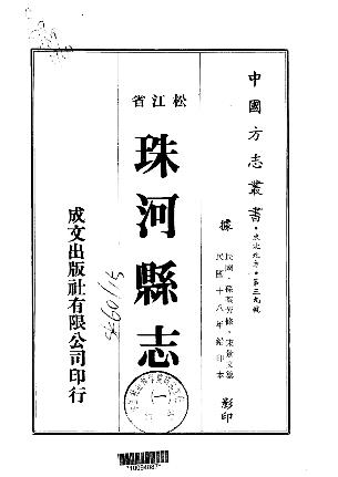 民国珠河县志(一、二册)PDF电子版网盘下载