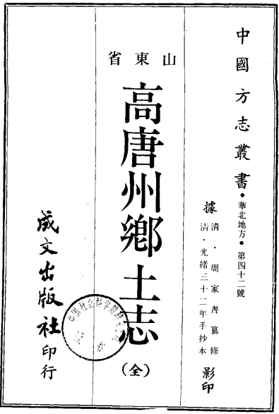 光绪高唐州乡土志（全） PDF下载