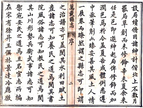 同治万载县志 30卷 金第 杜绍斌纂修 同治11年刻本 PDF下载