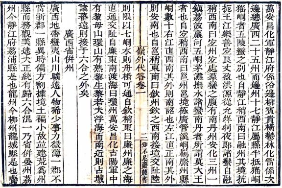 岭外代答 10卷 周去非撰 清刻本 PDF下载