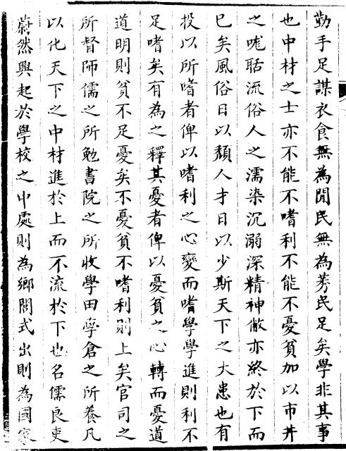道光安康县兴贤学会志 赵祥撰 1934年木刻本 PDF下载