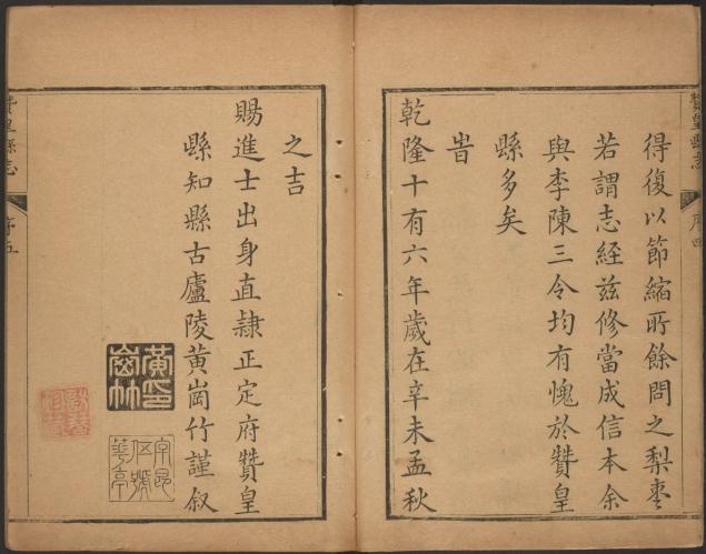 乾隆赞皇县志 10卷 乾隆16年刻本 PDF下载