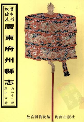 乾隆恩平县志 乾隆高州府志 康熙茂名县志 乾隆化州志 PDF下载