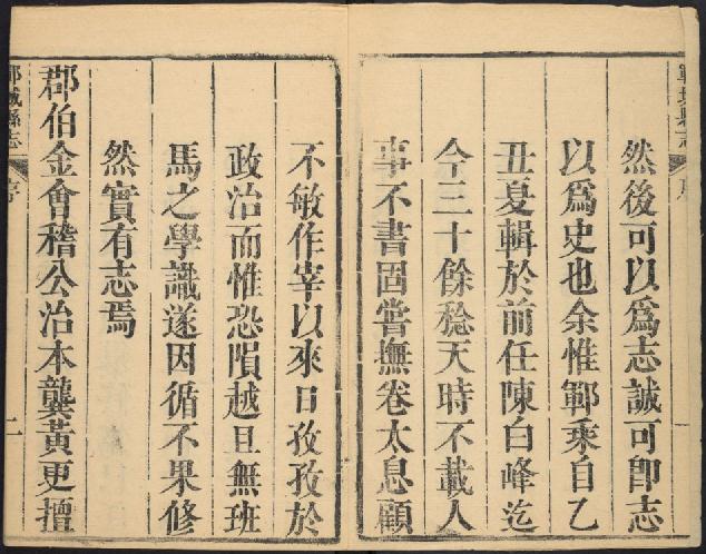 康熙郓城县志（8卷 康熙55年刻本） PDF下载